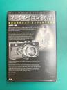 ツァイス・イコン物語　世界最大のカメラ・コンツェルンの軌跡