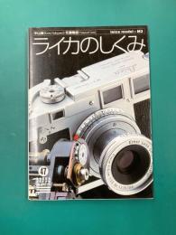 ライカのしくみ モデルM3 (グリーンアローグラフィティ 47)