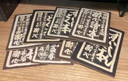 酔心読本　8冊セット