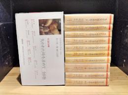 失われた時を求めて　全10冊揃　（ちくま文庫）