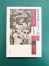 近代日本メディア史 II　1919-2018