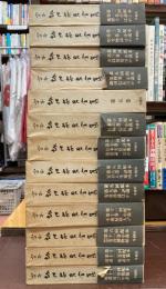 定本坂口安吾全集　全13巻揃