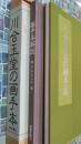 川合玉堂の画手本　1函2冊入（本篇+解説）
