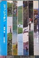 フィッシュ・オン