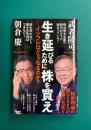 生き延びるために株を買え　インフレはどうなるのか？
