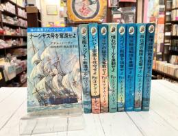 海の風雲児Foxシリーズ　全9巻揃