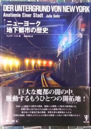 ニューヨーク地下都市の歴史