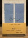 トーマス・マン全集　9　評論　1