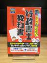 みんなが欲しかった！ 行政書士の教科書 2025年度版　(みんなが欲しかった!行政書士シリーズ)