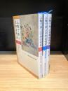 人物で学ぶ日本古代史　全3冊揃