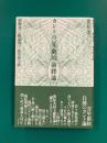 カントの「先験的演繹論」