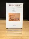 捧げられる生命　沖縄の動物供犠