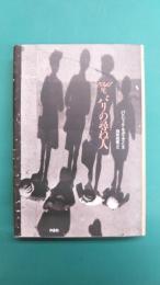 1941年。パリの尋ね人