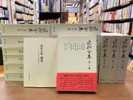 近松全集　1～16　16巻（18冊）+補遺1冊　17巻（19冊）セット