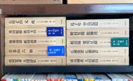 江戸詩人選集　全10冊揃