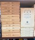 アリストテレス全集　全18巻揃（全17巻+月報合本1冊）