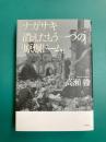 ナガサキ消えたもう一つの「原爆ドーム」
