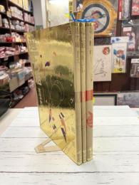遊　組本　全3冊揃