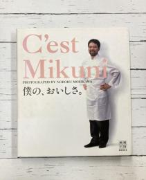 C’est Mikumi　僕のおいしさ