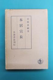 本居宣長