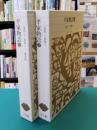 平家物語　2冊揃　（新編日本古典文学全集　45・46）