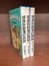 被差別部落の民話　全3冊揃　部落に伝わる根っこ話第1集～第3集