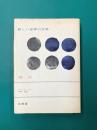 歴史　新しい世界の文学（49）