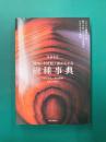 【原色】材加工面がわかる樹種事典　増補改訂　289種の樹種ごとに硬さや色、匂いなどの特徴をわかりやすく解説