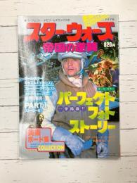 スター・ウォーズ 帝国の逆襲　パーフェクト・メモワールデラックス（2）