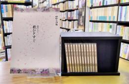 大全集　昭和の演歌　CD全12枚+鑑賞アルバムセット