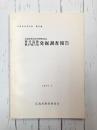 岡谷遺跡・狐が城古墳発掘調査報告　広島市の文化財（31）