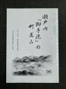 瀬戸内「御手洗」の町並み