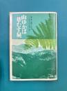 山ゆかば草むす屍　比島に散華した同胞47万6千の遺族に捧ぐ