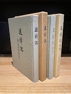 追悼記　追悼記増補　2冊揃　（副題）一冊の貯金通帳番号控より/ヒロシマの願い　〈山中高女被爆誌〉
