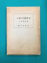 方鑑学（方位家相）解説
