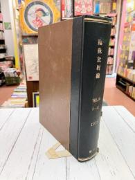 臨床放射線　1971年（vol.16）　1～12　12号分合本