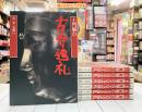 土門拳の古寺巡礼　全7冊揃（全5巻+別巻2冊）