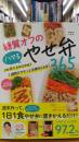 糖質オフのハマるやせ弁365　2か月で8キロやせ！　1週間分ササっと冷凍作りおき！