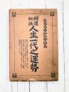 開運秘訣 人生一代之運勢