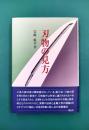 刃物の見方