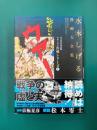 貸本戦記漫画集(3) 水木しげる作戦シリーズ(上) (水木しげる漫画大全集)