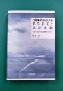 行政事件における要件事実と訴訟実務　実務の正当化根拠を求めて