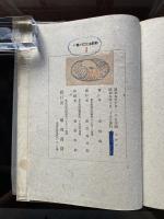 道程　第貮拾輯　淵上毛銭追悼号