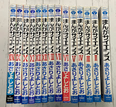 まんがサイエンス 1-14　14冊セット (ノーラコミックス)　【コミックセット】