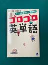 マンガと語呂で一発暗記! ゴロゴロ英単語