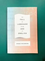 The Fall of Language in the Age of English　【洋書】