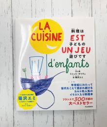料理は子どもの遊びです
