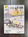 広島・尾道ロケ地めぐり・倉敷・瀬戸内しまなみ海道・山陰・山陽　（旅の情報誌　巡遊）