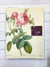 Les Roses バラ図譜 【普及版】
