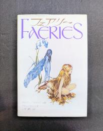 フェアリー